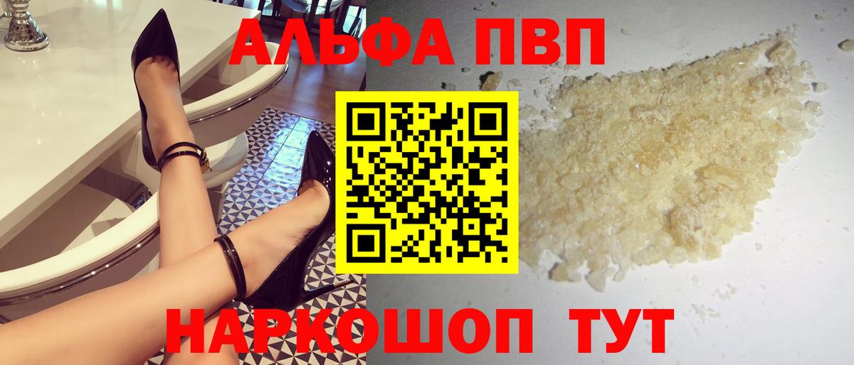 Alfa_PVP мука  Вход с VPN  Мариинск  A PVP Crystall 