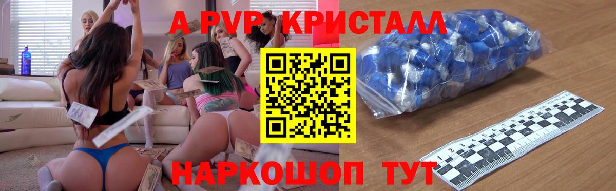 A-PVP крисы CK Мариинск