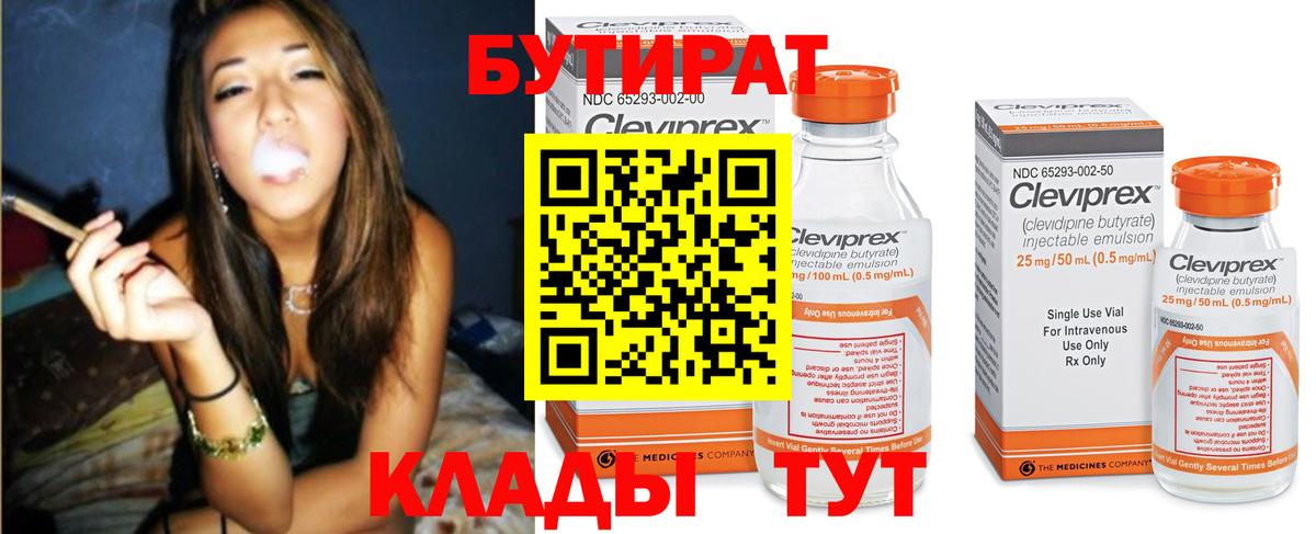 Бутират оксибутират Мариинск