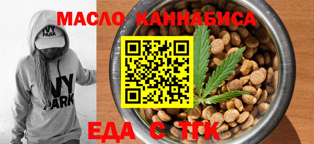 Еда ТГК марихуана  Вход с VPN  Мариинск 