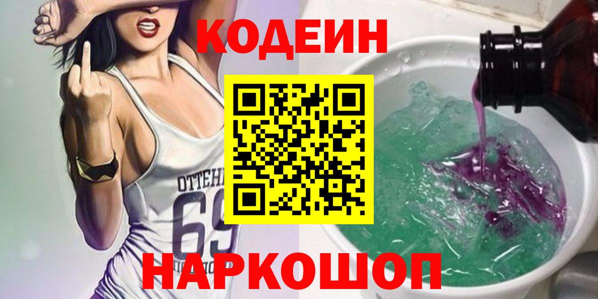 Codein напиток Lean (лин)  Вход с VPN  Мариинск  Кодеиновый сироп Lean напиток Lean (лин) 