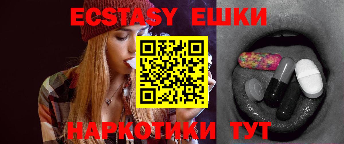 Ecstasy 280мг Мариинск