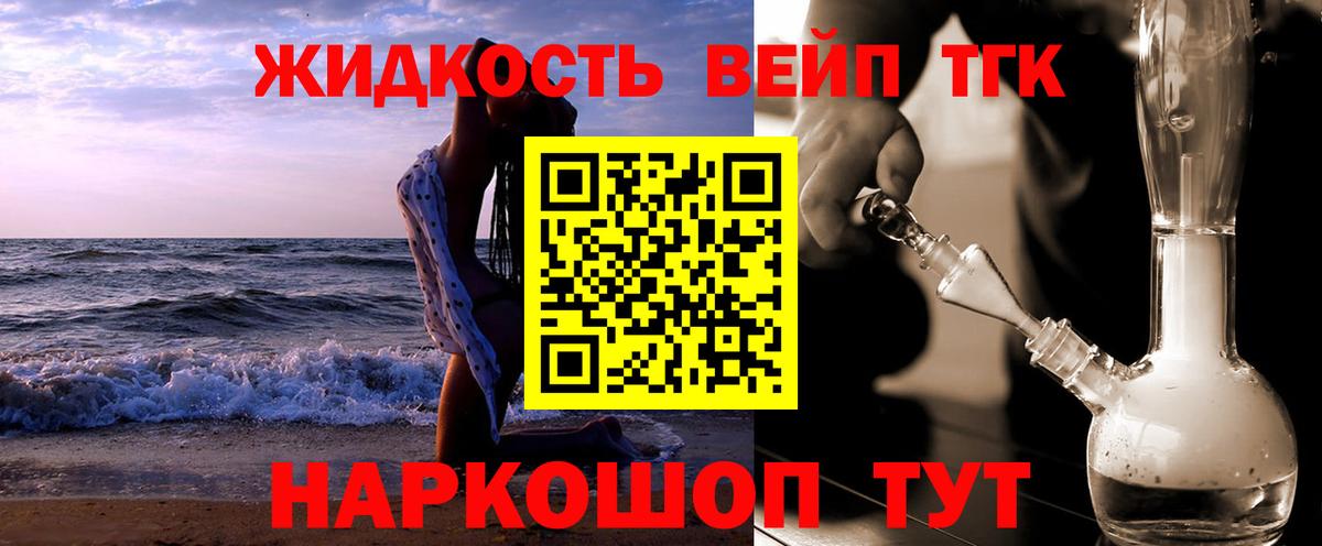 Дистиллят ТГК вейп с тгк Мариинск